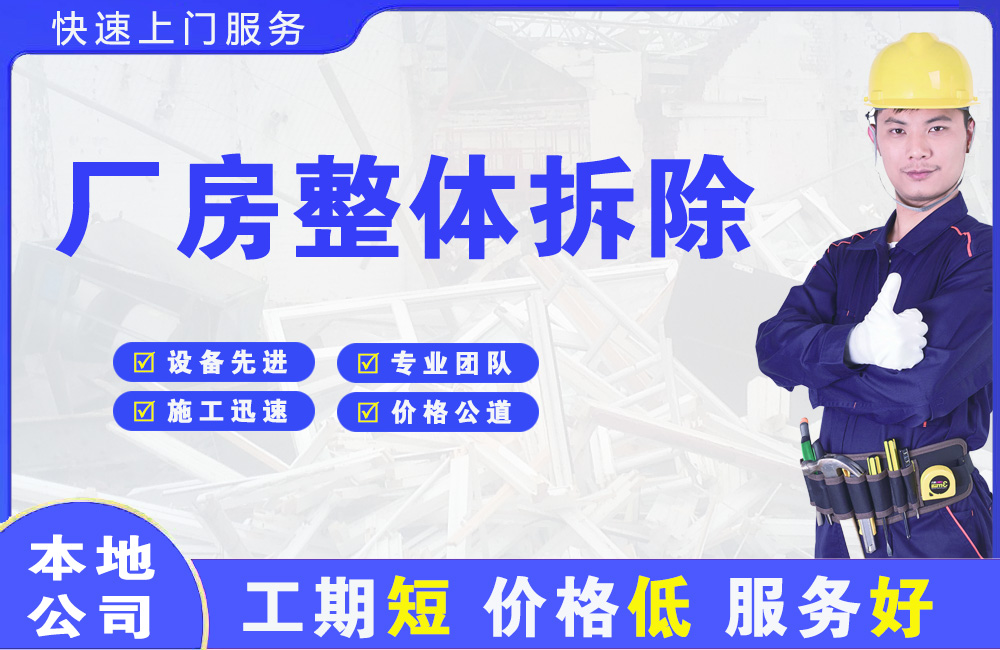 唐山厂房整体拆除